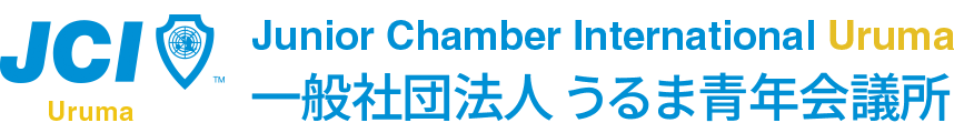うるま青年会議所